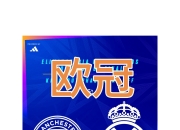 乐鱼体育登录-关于过去五年欧冠冠军，仅曼城无缘世俱杯四强的信息