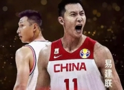 乐鱼体育app-关于又见阿联！央视《篮球公园》将播出易建联专访的信息
