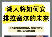 乐鱼体育官方网站-手握球员选项!曝湖人卖队并不影响詹姆斯做决定的简单介绍