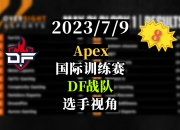 乐鱼体育平台-关于这场Apex英雄比赛中，战马战队与烈日裁决打出神仙对决，爆冷夺胜，这场打得太精彩的信息