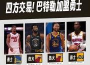 乐鱼体育全站-包含全要？Stein：勇士或同时拿下霍福德&amp;梅尔顿他们还对比尔有兴趣的词条