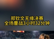 乐鱼体育全站-美媒发推讨论今年的总决赛是否是近年来最精彩的对决？的简单介绍