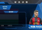 乐鱼体育登录-利物浦签下21岁左边卫科尔克兹