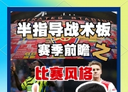 乐鱼真人体育娱乐-阿森纳购射手彻底“挑花眼”：总监与高层各执一词，到底买谁呢