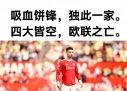 乐鱼体育平台-关于赛季出场时间榜:巴尔韦德断层居首B费第2姆巴佩第10的信息
