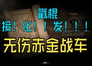 乐鱼体育登录-包含金无足赤的巴黎，有哪些破绽可被利用？的词条