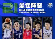 乐鱼体育全站-这可咋整！中国U19男篮4战狂丢80个进攻篮板
