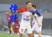 乐鱼体育平台-包含富力主场无缘申花，球队状态低迷需紧急调整的词条