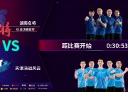 乐鱼真人体育娱乐-两支球队进行激烈角逐，胜者将一统天下