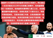 乐鱼体育全站-柏林赫塔客场力克云达不莱梅，保级形势有所缓解