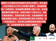 乐鱼体育全站-柏林赫塔客场力克云达不莱梅，保级形势有所缓解