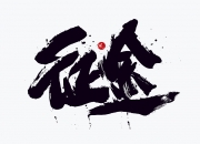 乐鱼体育官方网站-国家征途，矢志前行勇攀高峰