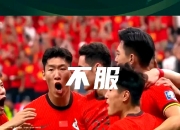 乐鱼体育 官方平台-包含韩国球队取得关键胜利，豪取三分的词条