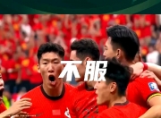 乐鱼体育 官方平台-包含韩国球队取得关键胜利，豪取三分的词条