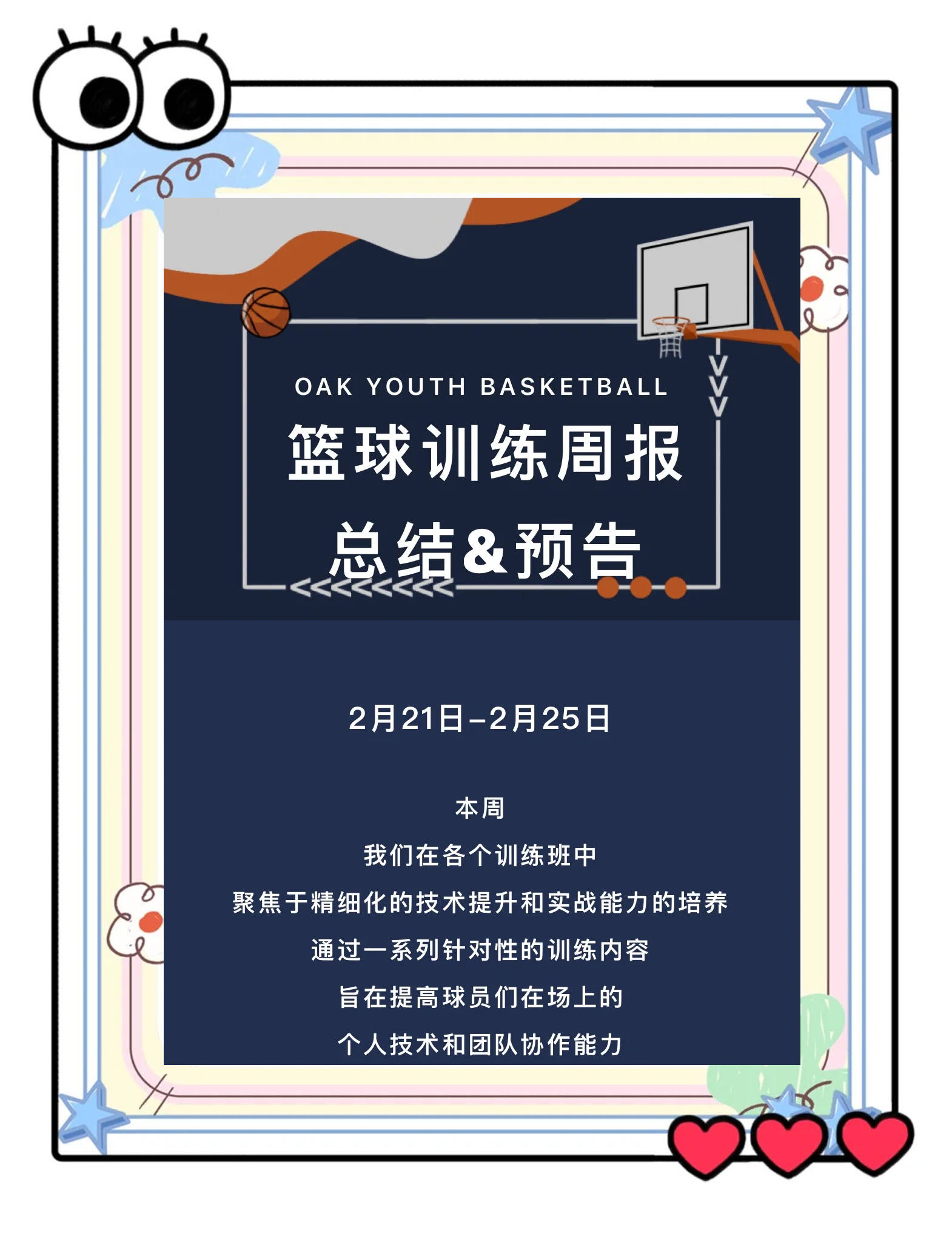 包含球员篮球技术训练营展开，助力技能提升的词条
