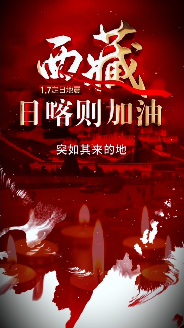 西藏队奋发拼搏，团结取胜实现大突破！