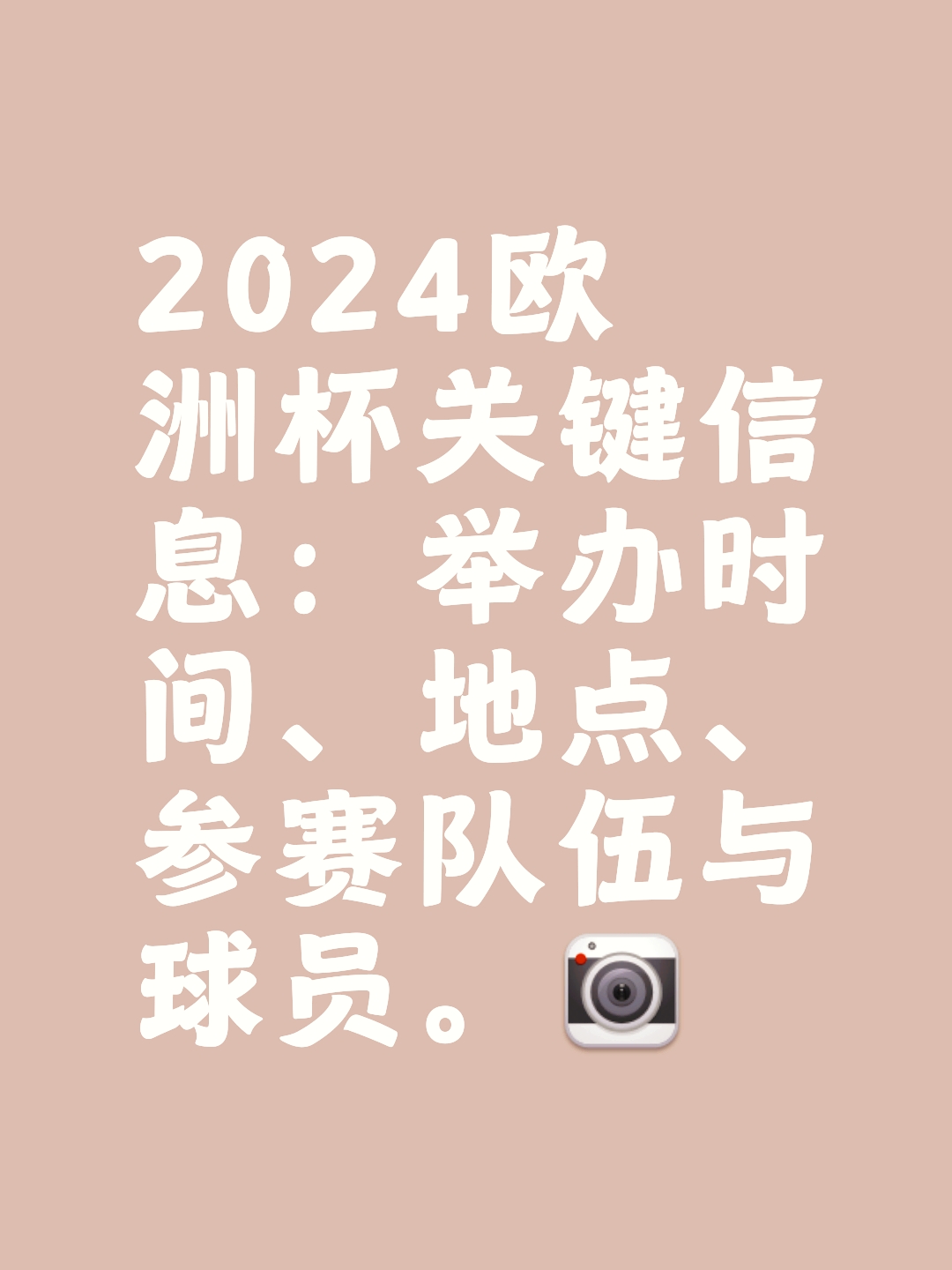 欧洲国家杯预选赛落幕，强强对话谁笑傲群雄的简单介绍
