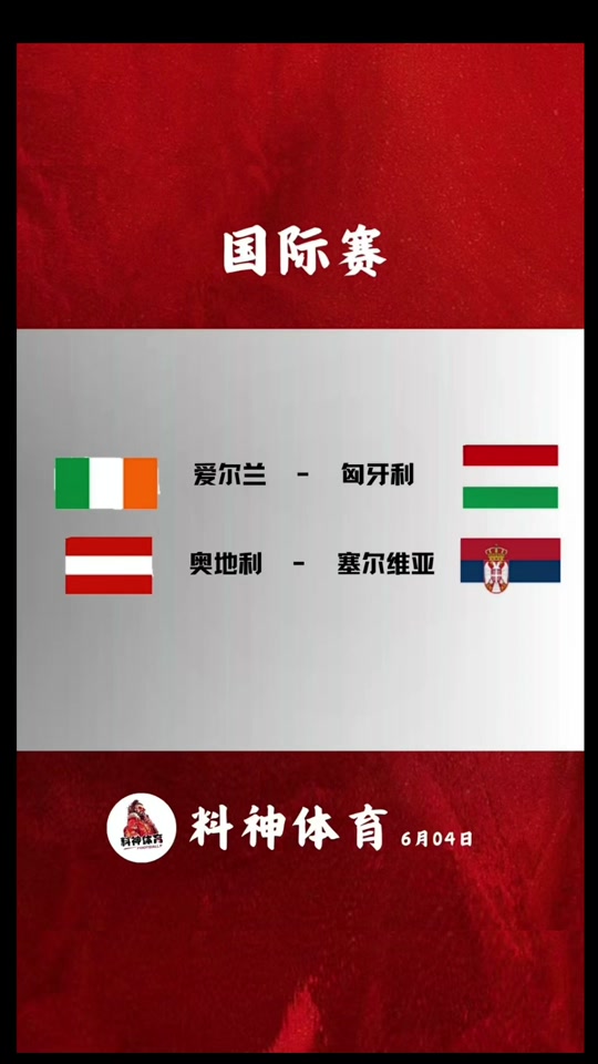 爱尔兰客场挑战匈牙利，追求客场取胜