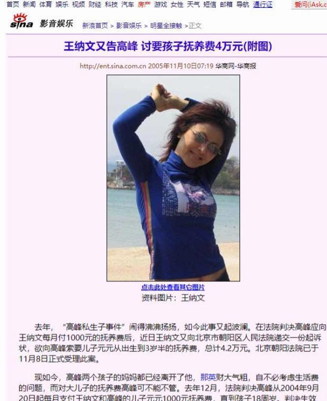 关于20年前，那个让那英甘愿“未婚生子”的前国脚高峰，如今过得怎样的信息
