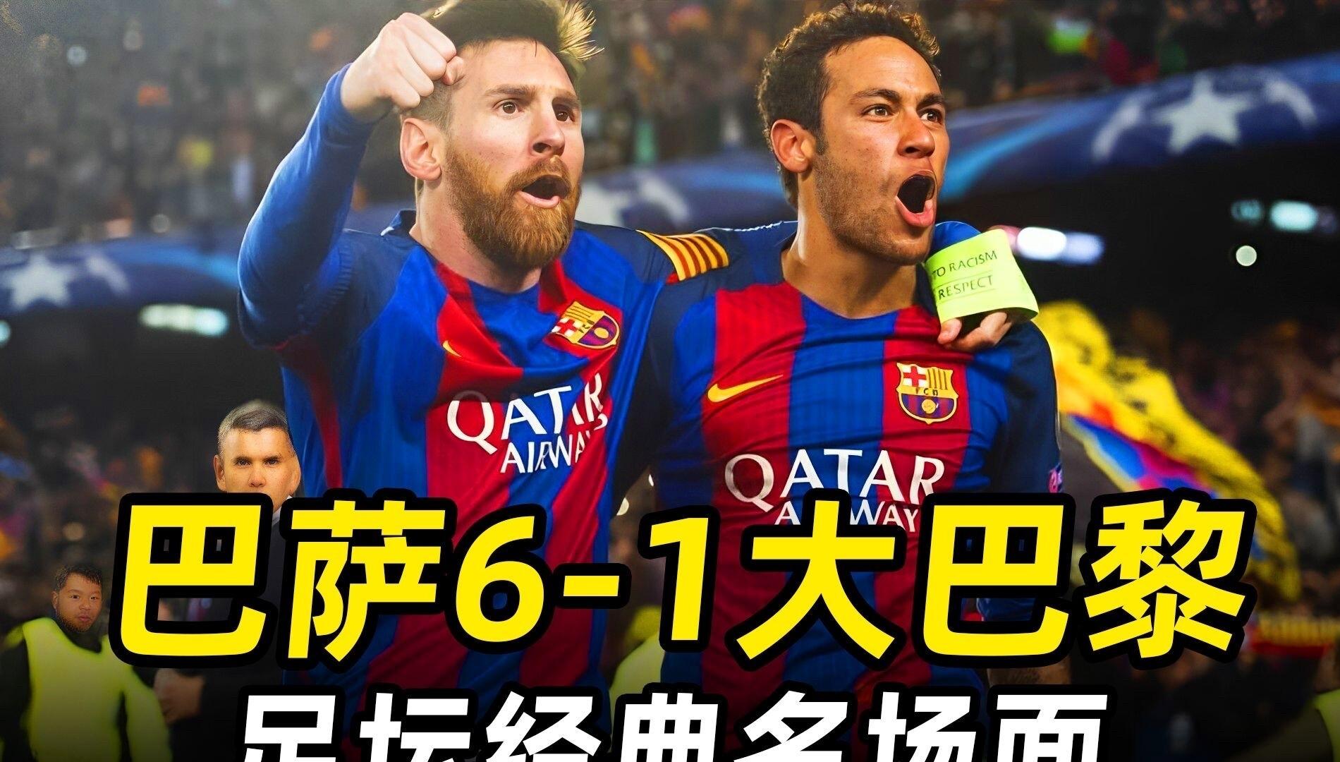 雷速讨论室：世俱杯决赛遭0-3失利，你认为巴黎的简单介绍