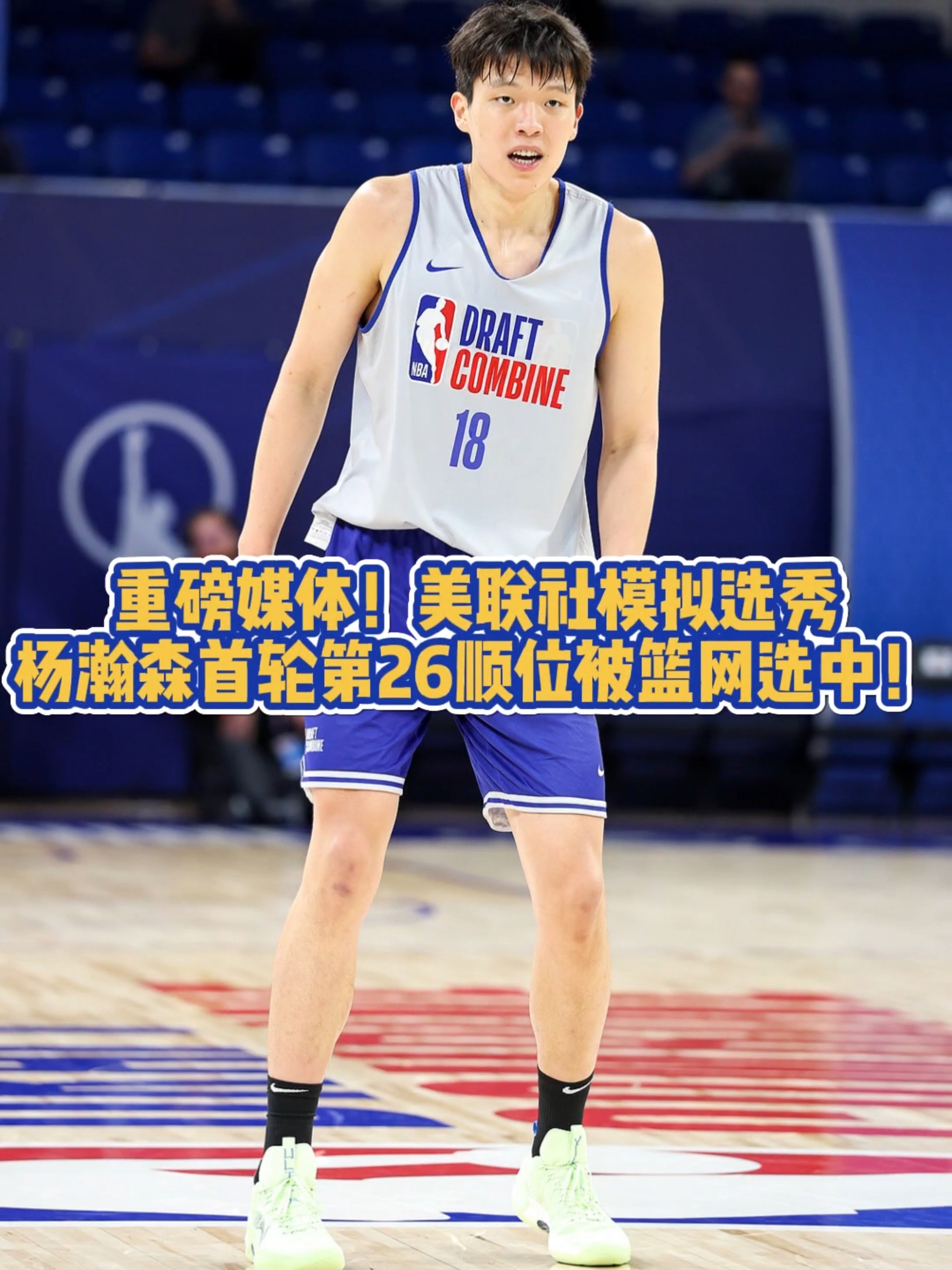杨瀚森第16顺位被选中！晒2K阵容送祝福赢好礼