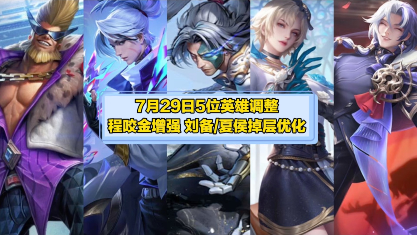 体验服更新公告：戈娅/程咬金等调整，英雄新增可选分路