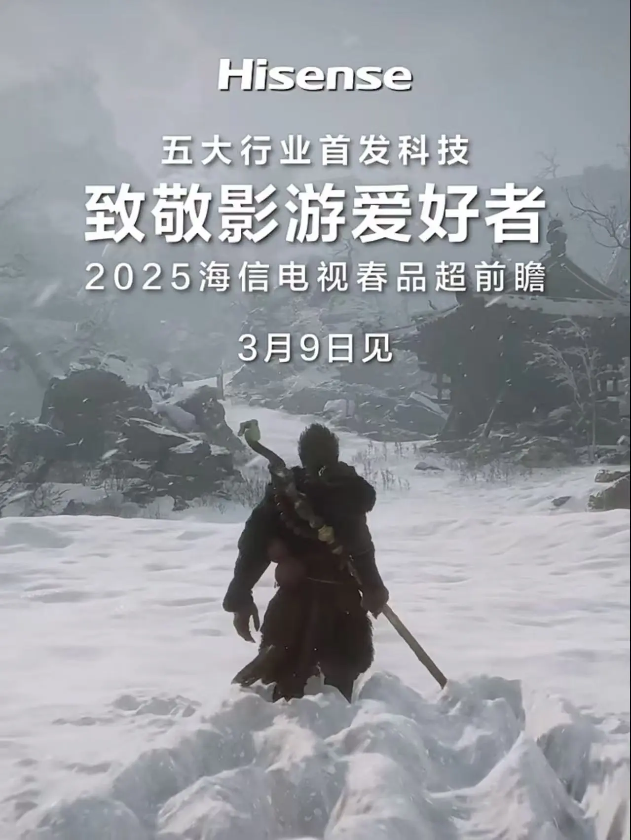 海信举行重磅新品发布会，吸引众多关注