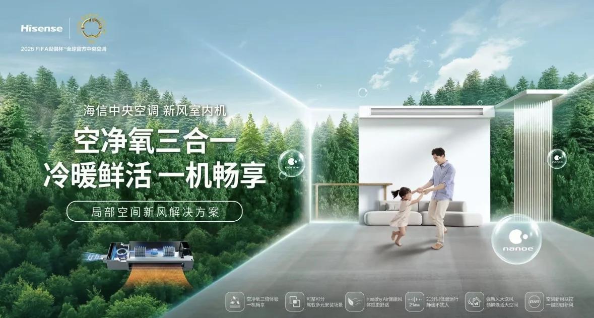 海信举行重磅新品发布会，吸引众多关注
