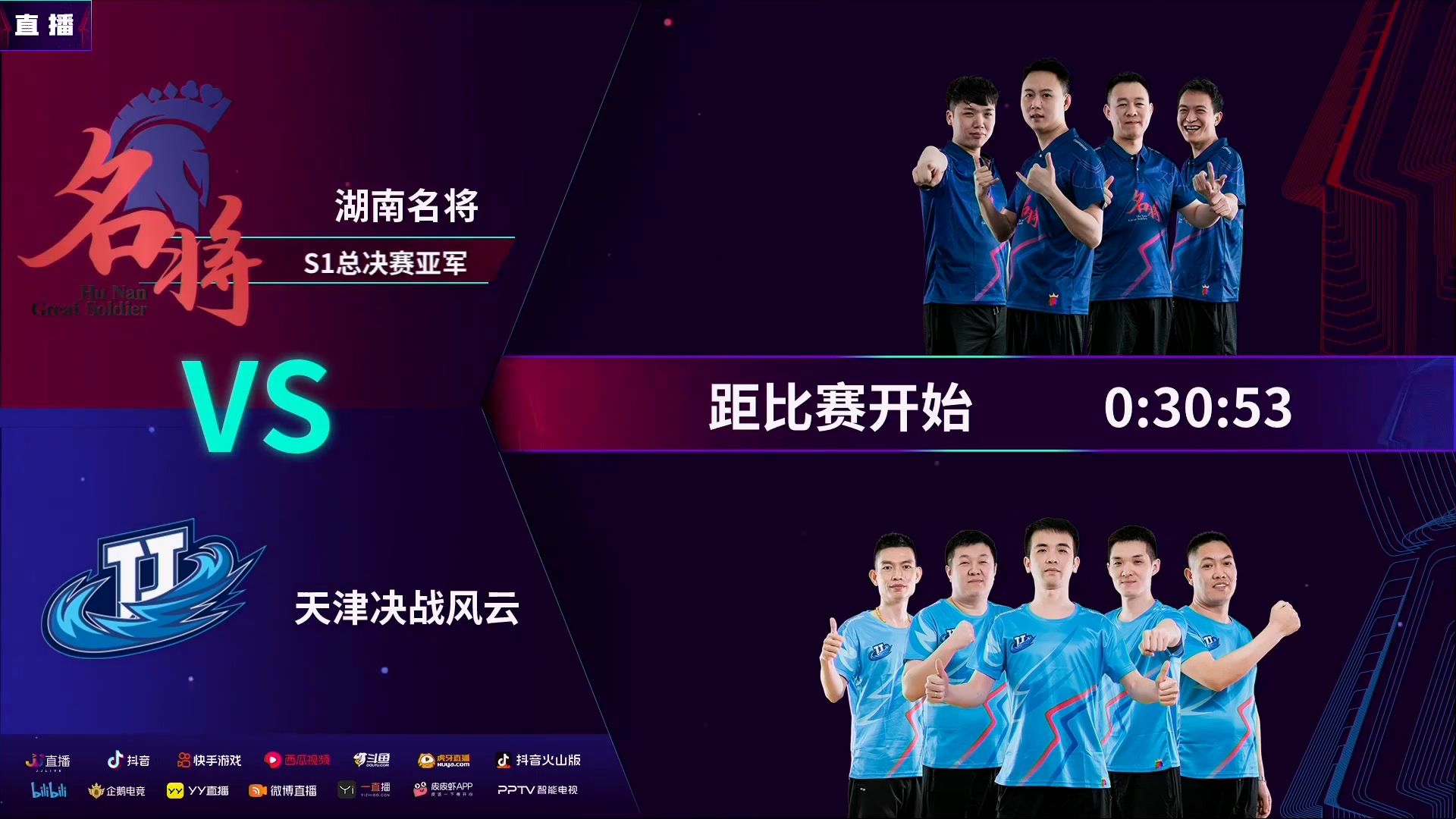 两支球队进行激烈角逐，胜者将一统天下
