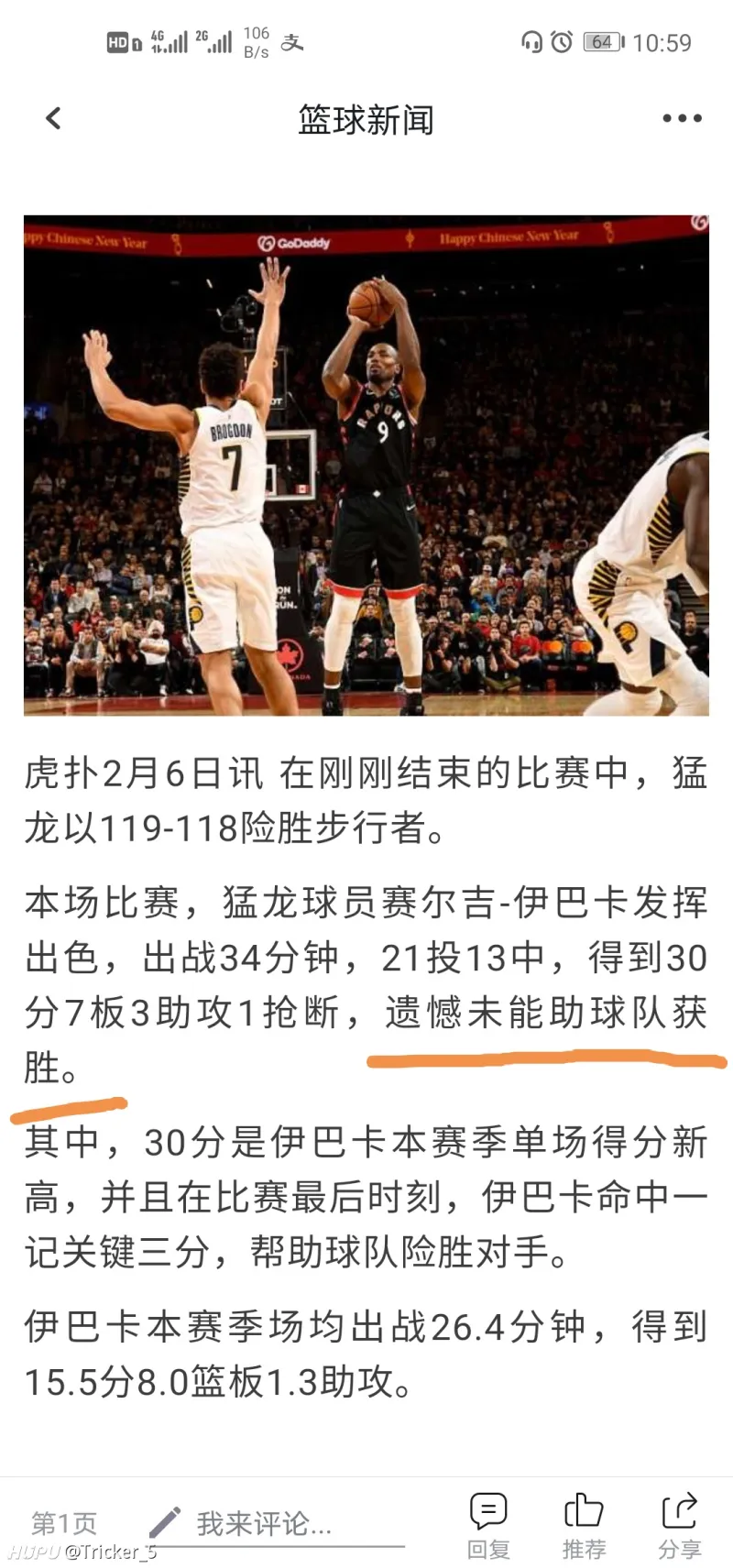 猛龙力克凯尔特人，伊巴卡发挥出色