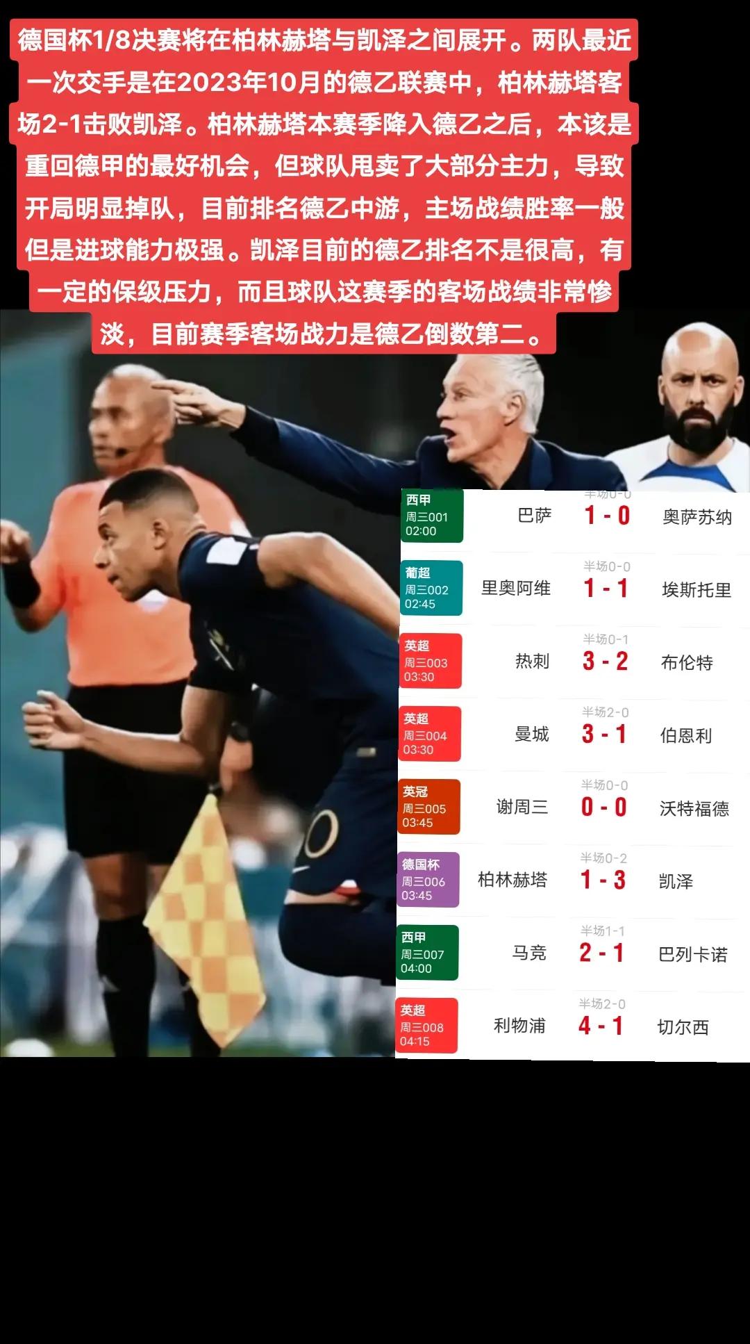 柏林赫塔客场力克云达不莱梅，保级形势有所缓解